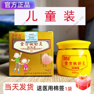 江西赣州金方新包装南保康金方肤舒灵保健膏杏林金方抑菌膏儿童装
