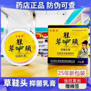 草鞋头苦地胆抑菌乳膏苦地胆透皮抑菌膏软膏成人儿童25g新包装