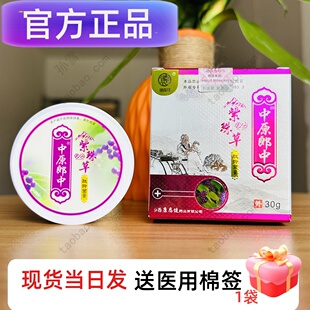 中原郎中天山紫珠草抑菌膏紫珠草肽抑菌膏成人装30克江西新包装