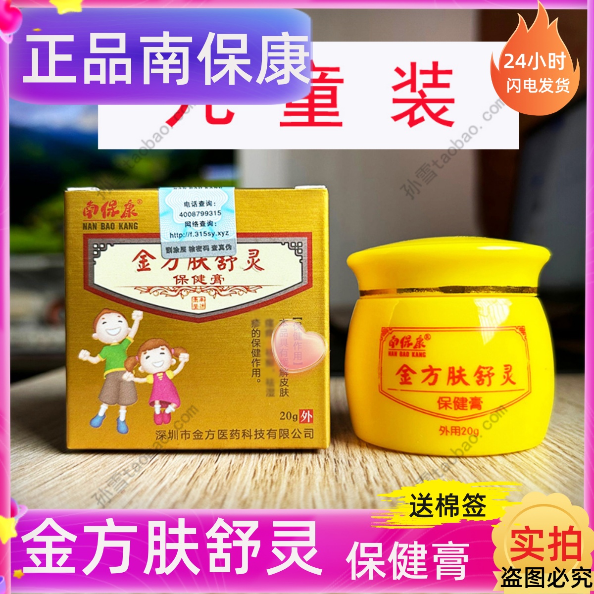 杏林金方儿童抑菌乳膏南保康