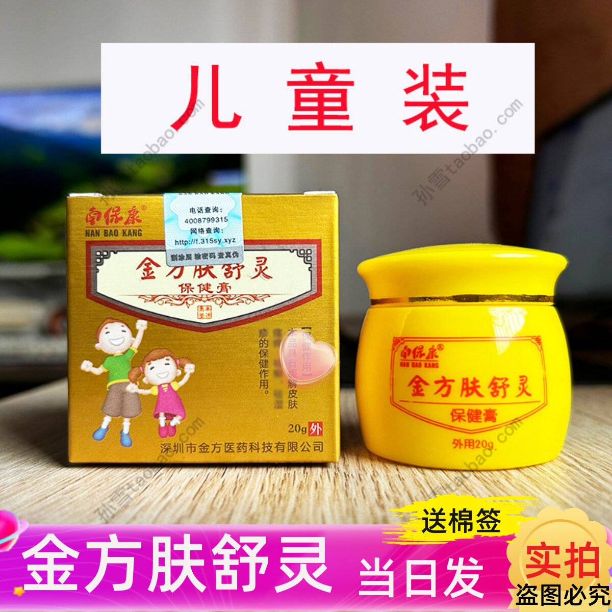 杏林金方儿童抑菌乳膏南保康