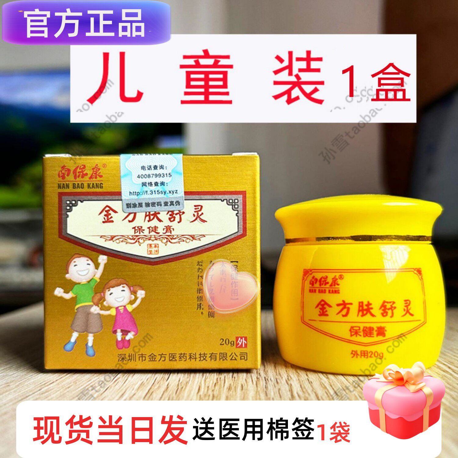 江西赣州金方新包装南保康金方肤舒灵保健膏杏林金方抑菌膏儿童装