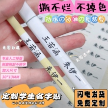 无图透明白底幼儿园入园姓名贴小学生专用名字贴防水防撕卡通贴纸