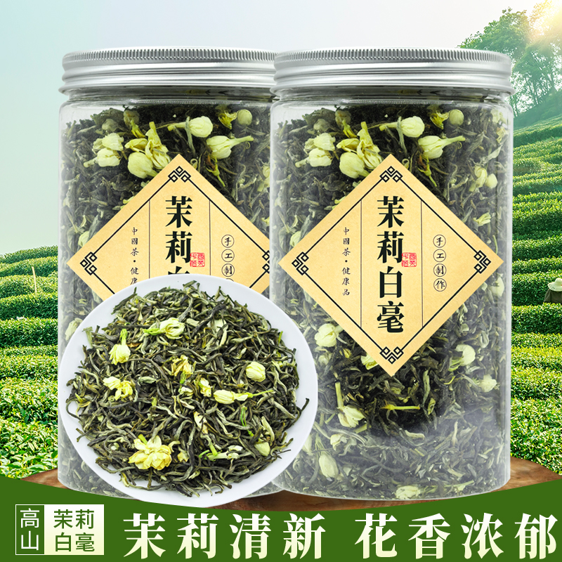 茉莉白毫花茶新茶罐装