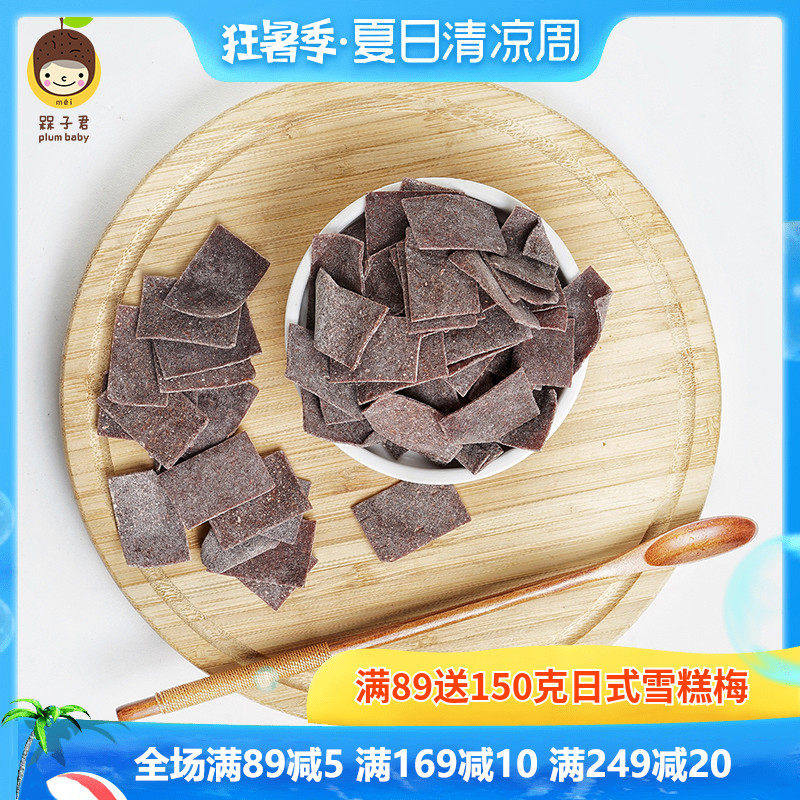 méi槑子君槑山楂山楂梅片 山楂水果干果脯蜜饯休闲办公品味零食|ruв категории закуски/орехи/специальность, кандирование/унаби/Мэй/сухофрукты, кумкват продуктов - от Buy2taobao.com для оказания профессиональной услуги покупки агента Taobao