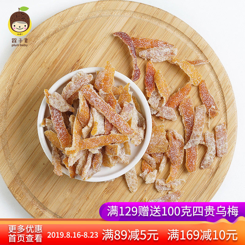 Zi Jun Bad temper Yanjin Dried tangerine peel Sweet and sour Seedless Citrus Dry preserved plum Plum Friend Taste snacksin the Snacks/Nuts/Specialty , Confection/Class dates/Plum/Dried fruit , Citrus  category - from Buy2taobao.com to provide professional Taobao agent buy service