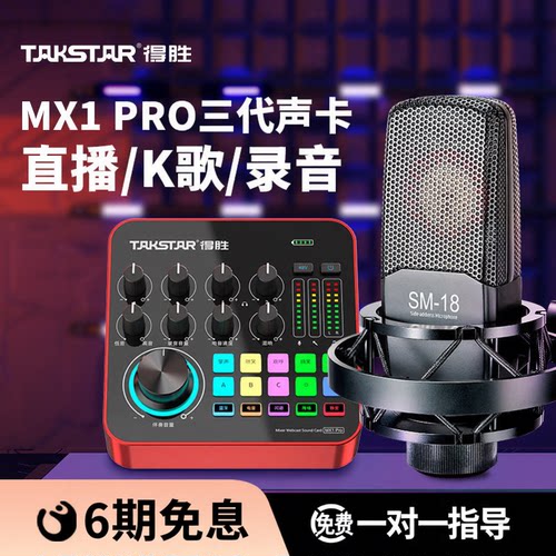 得胜MX1PRO三代直播麦克风录音