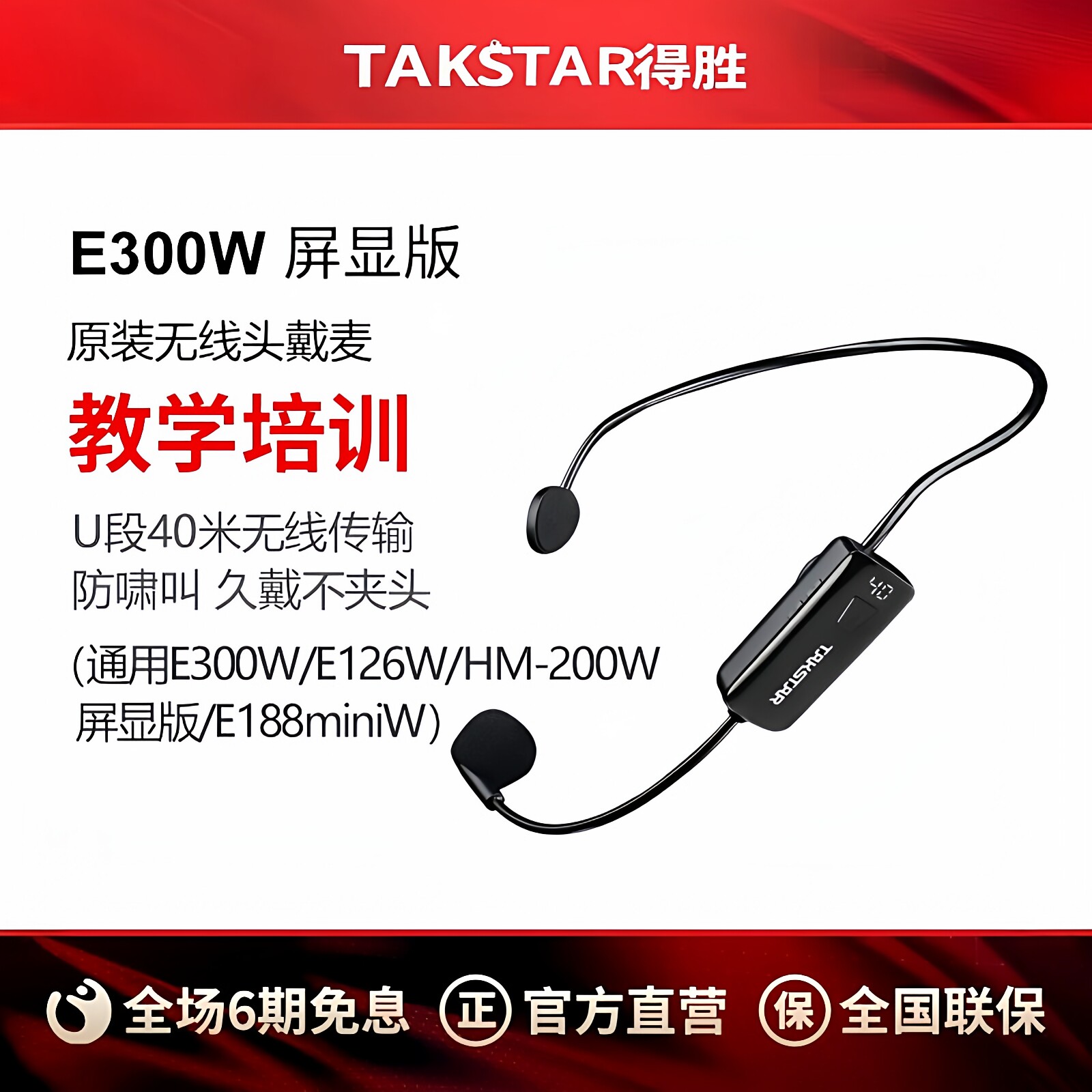 得胜E126W/E300W/E188miniW扩音器无线耳麦头戴