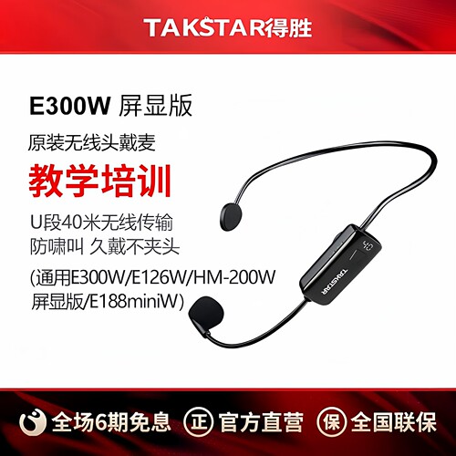 得胜头戴无线耳麦扩音器不含接器