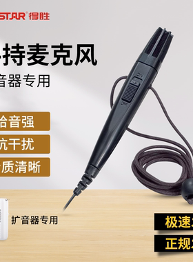 得胜HM-820扩音器手持麦克风话筒小蜜蜂教师专用通迷你话筒无线麦