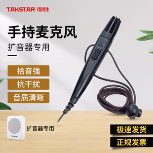 得胜HM 820扩音器手持麦克风话筒小蜜蜂教师专用通迷你话筒无线麦
