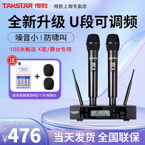 得胜无线话筒K歌、会议TKV麦克风
