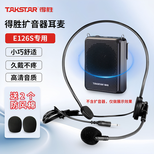 E126S得胜小蜜蜂扩音器耳麦话筒