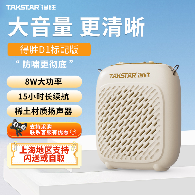 蓝牙得胜小蜜蜂扩音器教师专用