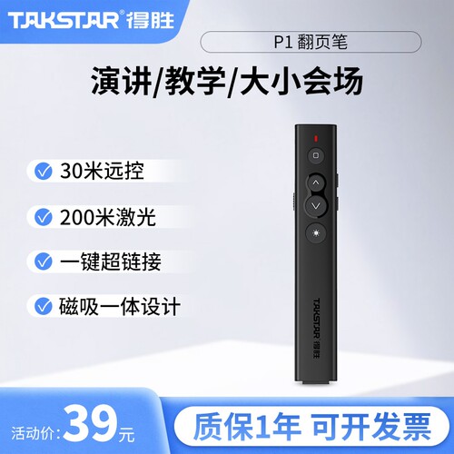 得胜无线翻身笔激光笔