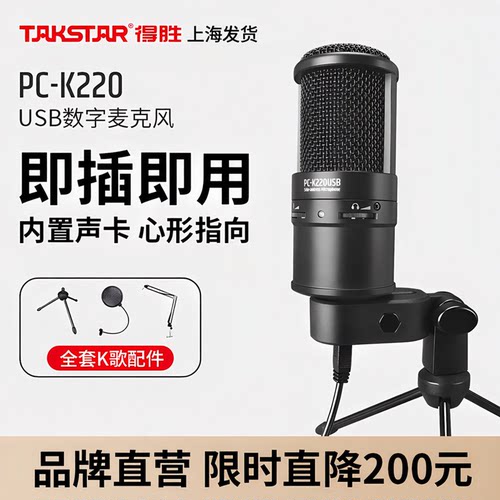 得胜USB录音电容麦克风直播话筒