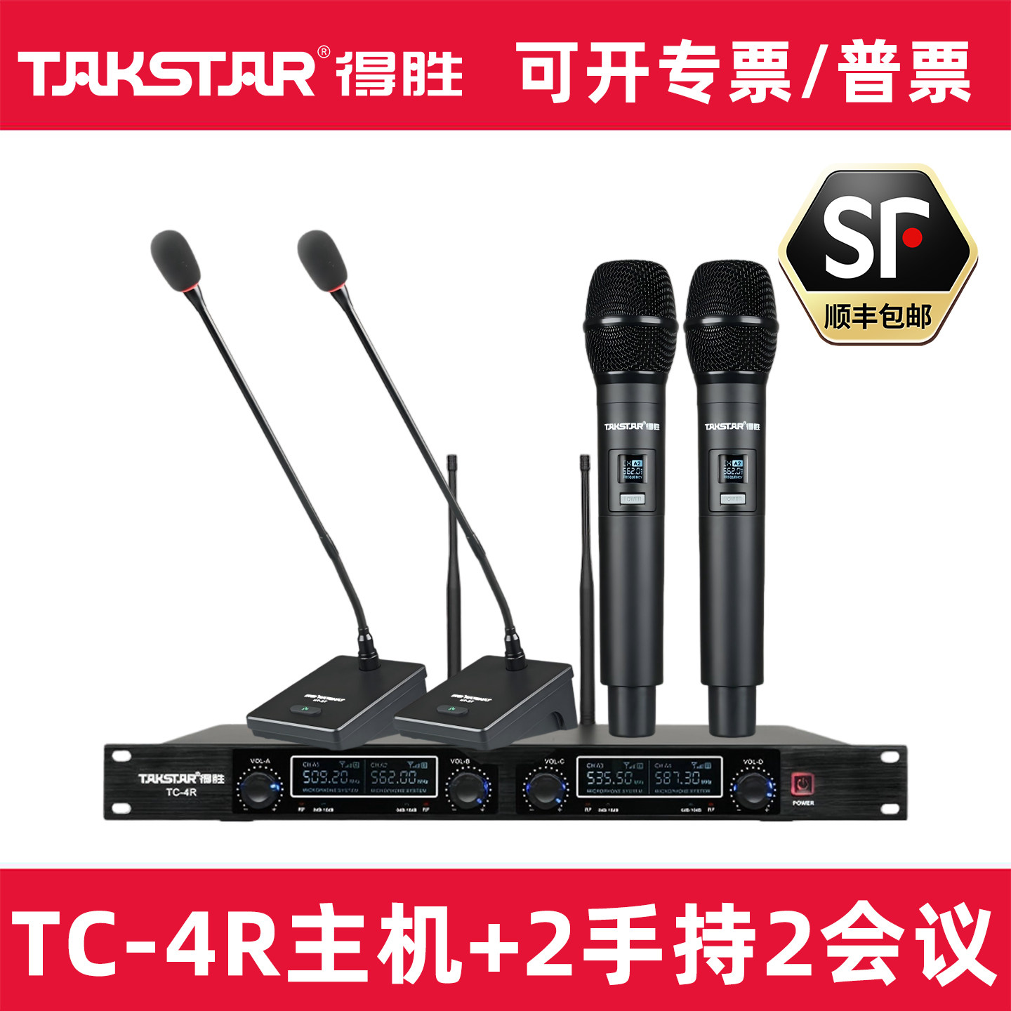 得胜TC-4R一拖四无线话筒会议手持话筒套装会议主机专业2声道