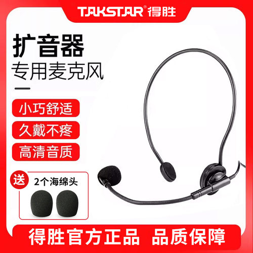 得胜小蜜蜂扩音器老师上课麦克风