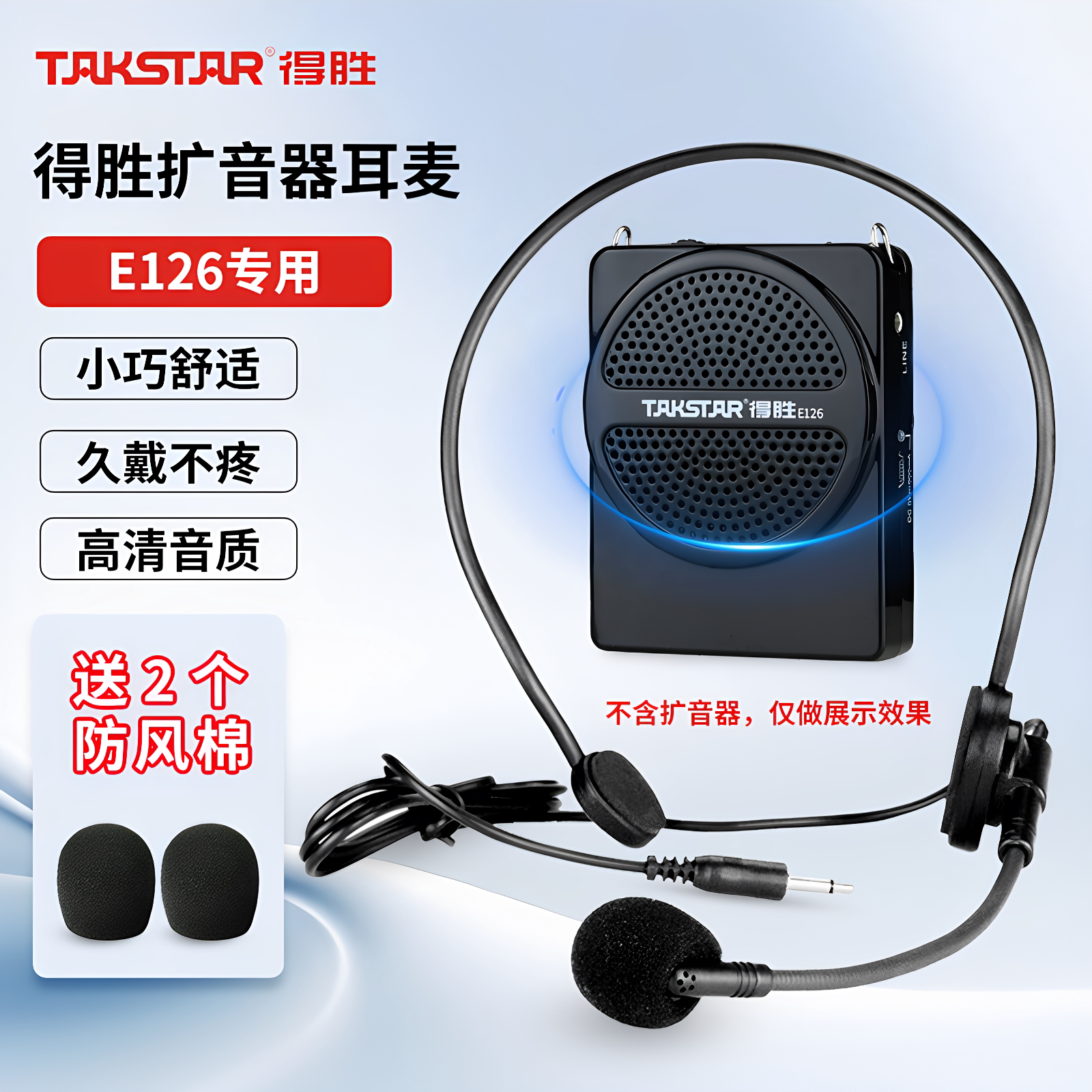 E126/129得胜小蜜蜂扩音器教师专用耳麦导游户外喊话器麦克风话筒