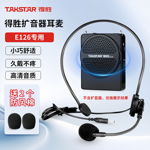 E126/E129得胜小蜜蜂扩音器耳麦