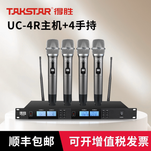 得胜UC-4R无线麦克风专业会议用