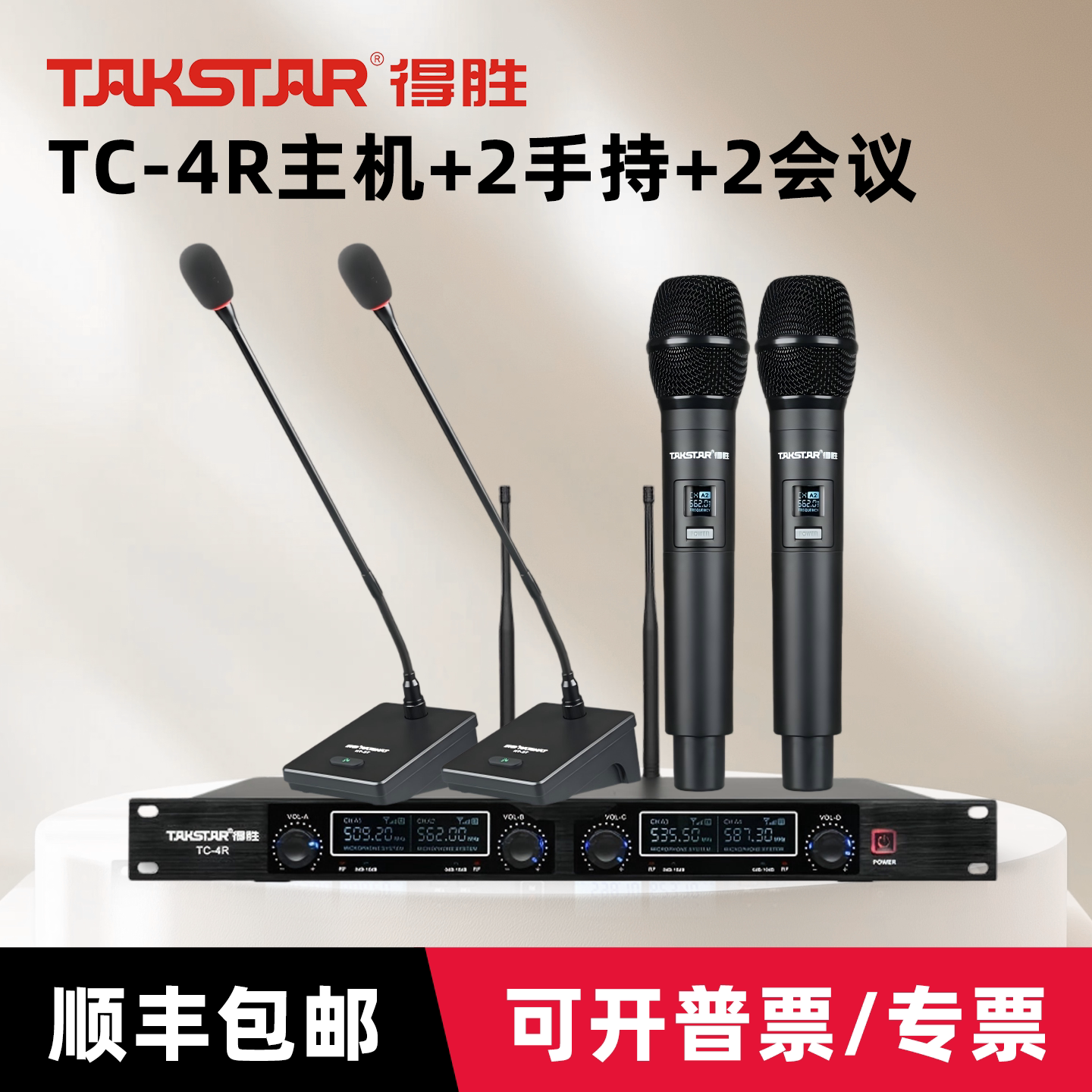 得胜TC-4R一拖二无线会议话筒一拖四台式鹅颈麦克风手持K歌套装