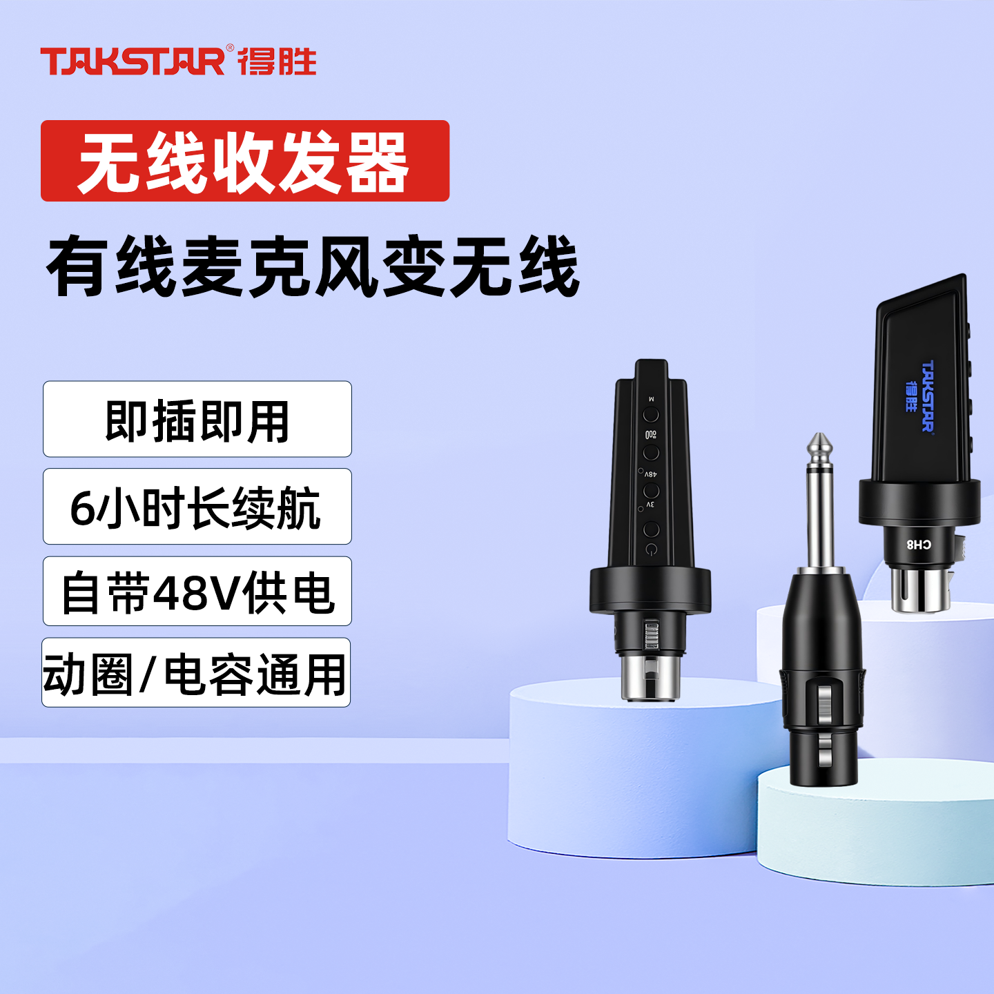 得胜无线接收器手雷麦克风话筒