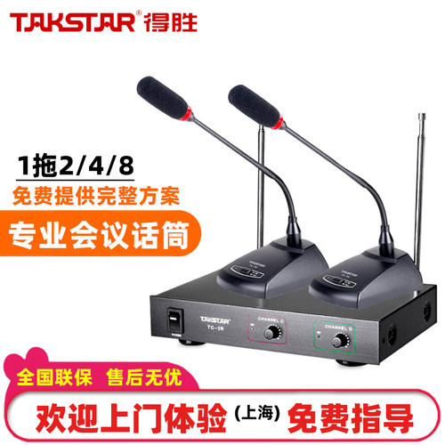 得胜视频会议专用无线德胜麦克风
