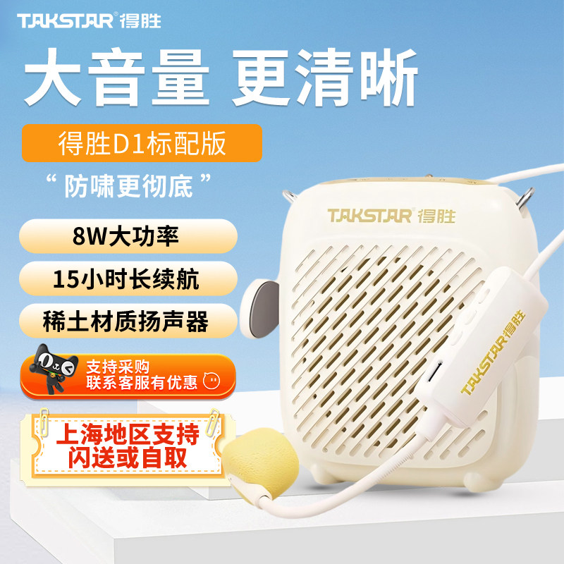 得胜D1便携式小蜜蜂扩音器教师上课专用无线耳麦麦克风导游喇叭