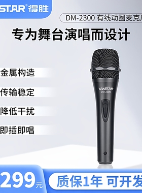 得胜DM-2300家用有线动圈麦克风舞台K歌专用话筒直播手持话筒弹簧