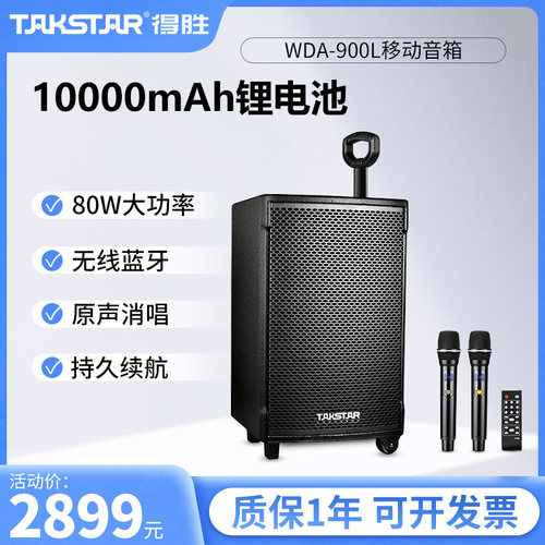 得胜无线移动大功率话筒拉杆音箱