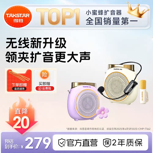 得胜e10无线领夹小蜜蜂扩音器