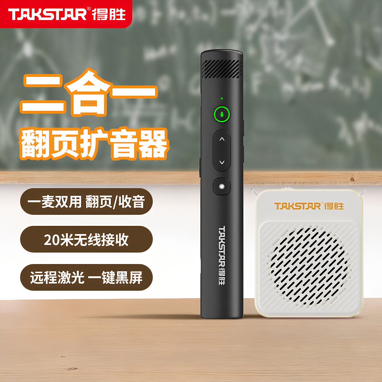 得胜HM-500W无线手持麦克风小蜜蜂扩音器教师用培训会议PPT翻页笔
