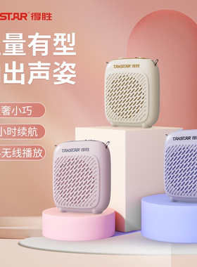 得胜D1无线便携式扩音器教师导游会展教学扩音机轻巧挂腰蓝牙喇叭