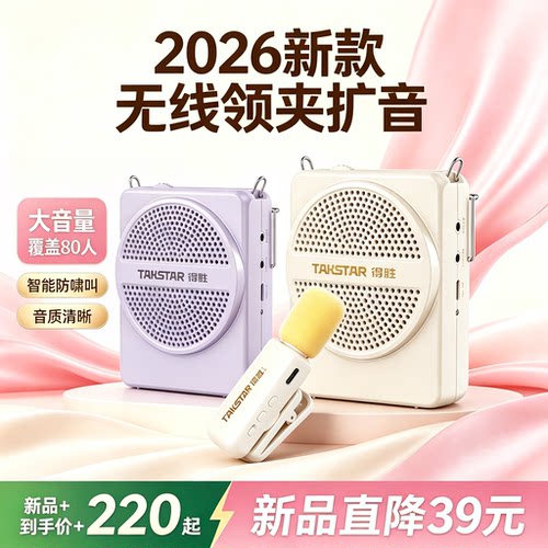 得胜无线领夹小蜜蜂扩音器