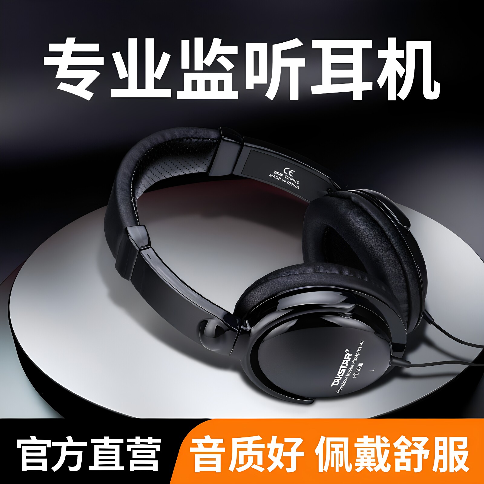 得胜HD2000头戴监听耳机网络直播K歌专业录音乐器通用音乐耳机