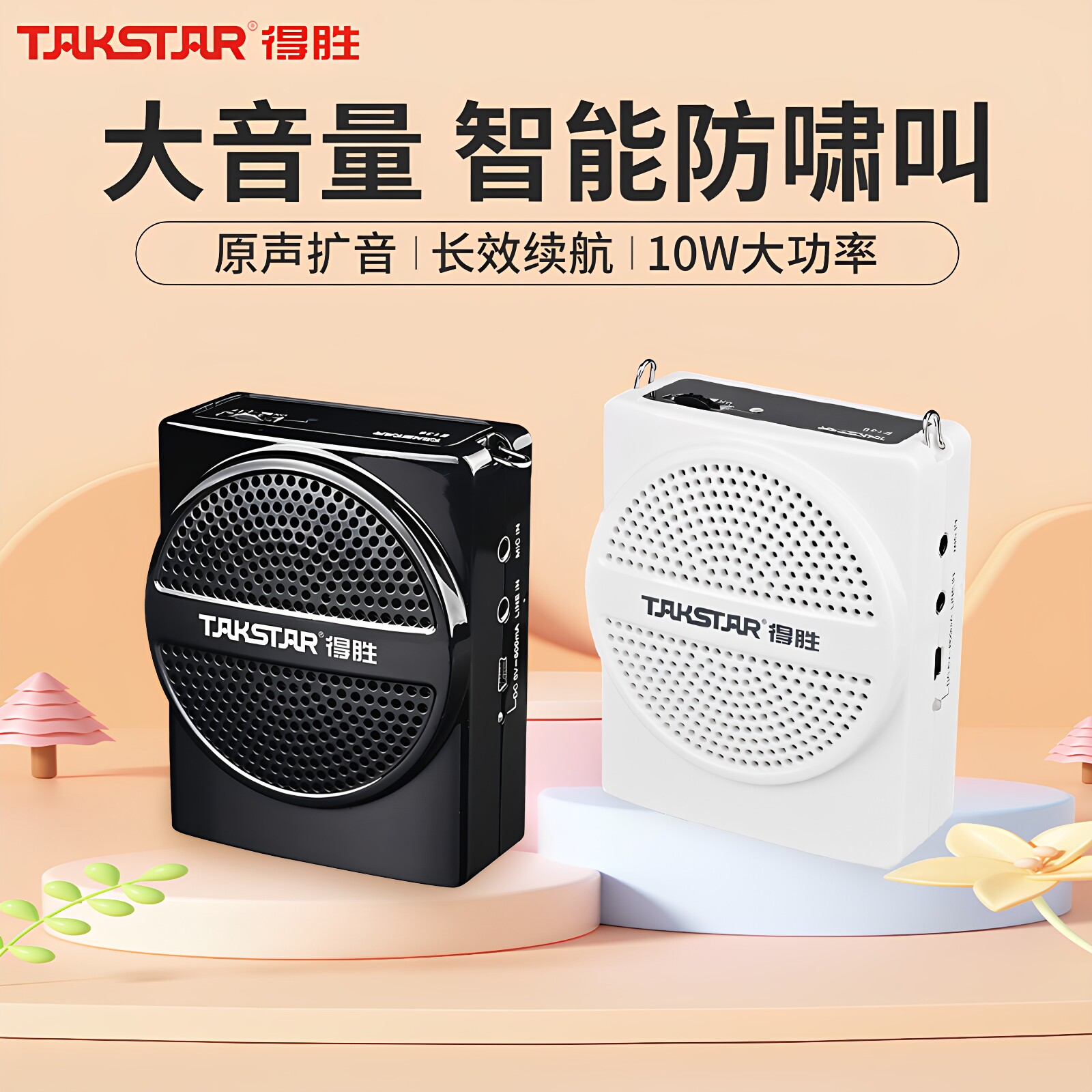 得胜E136小蜜蜂扩音器教师专用上讲课无线耳麦克风喇叭扬声器德胜