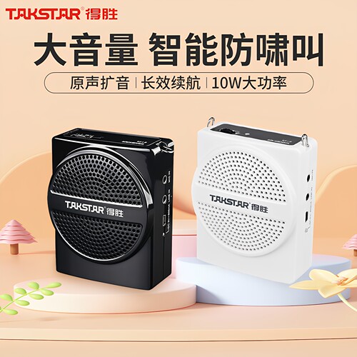 得胜教师专用大功率扩音器
