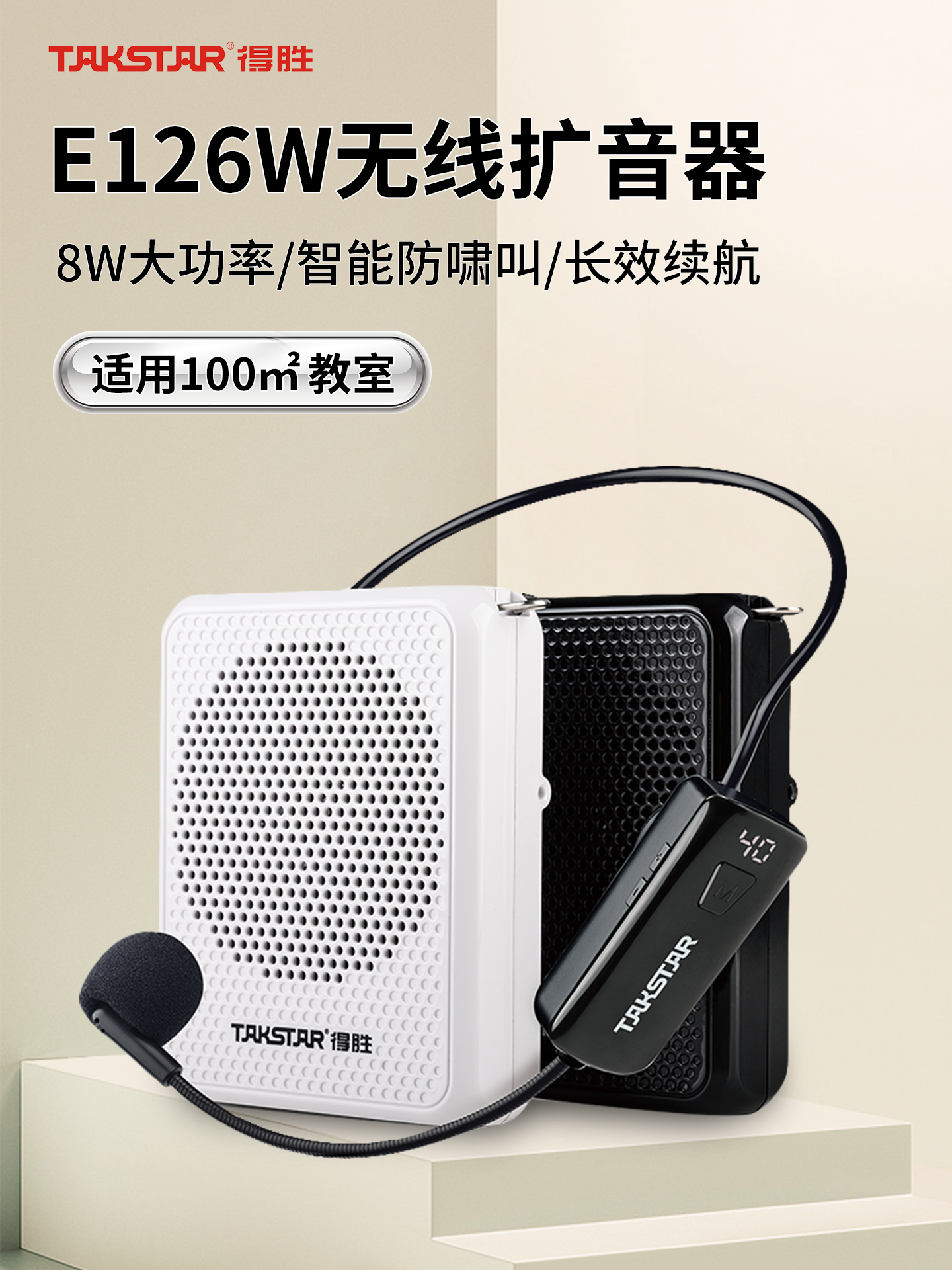 E126W得胜无线扩音器小蜜蜂教师专用德胜音箱小喇叭导游户外培训