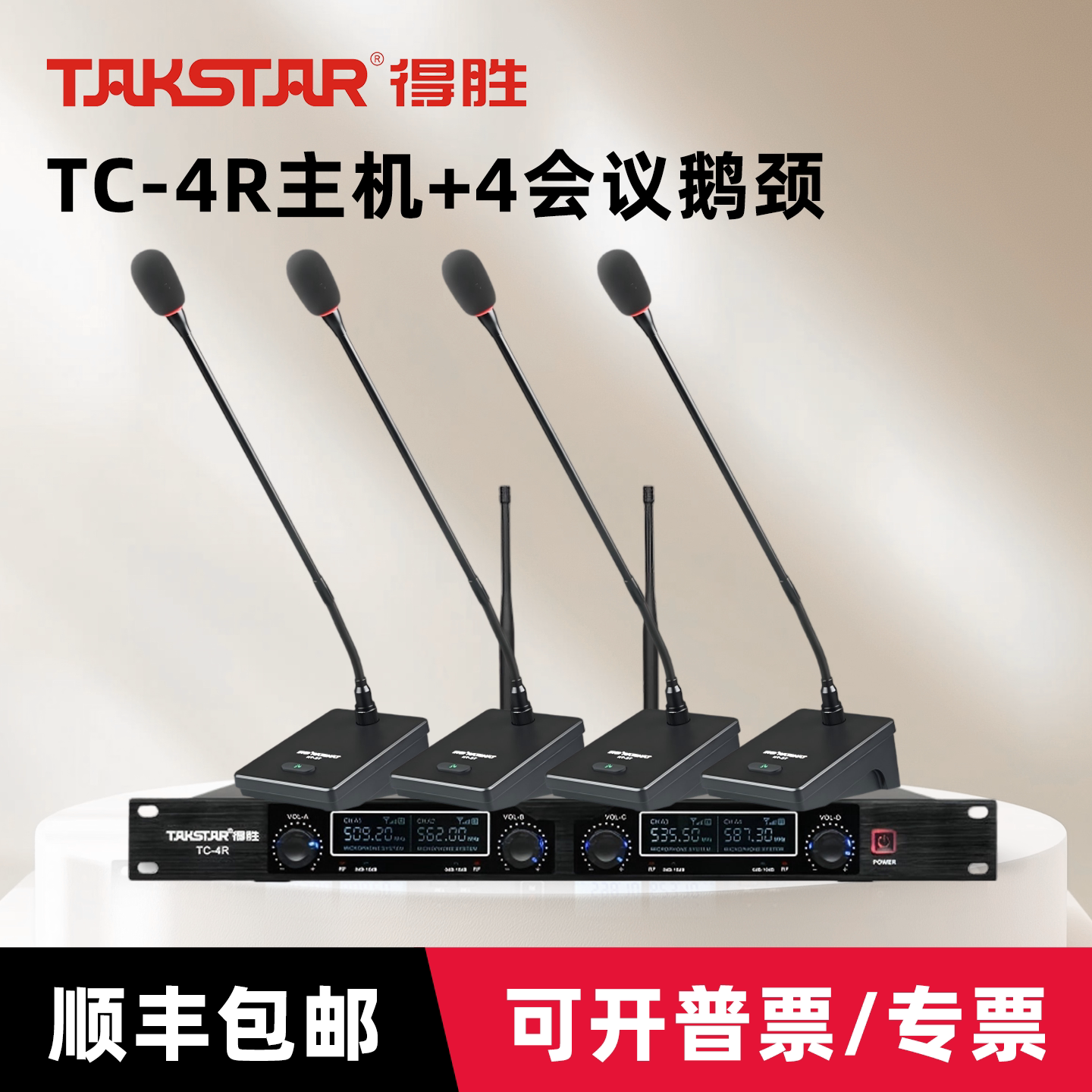 得胜TC-4R无线会议麦克风话筒一拖四电脑视频专业鹅颈式手持耳麦