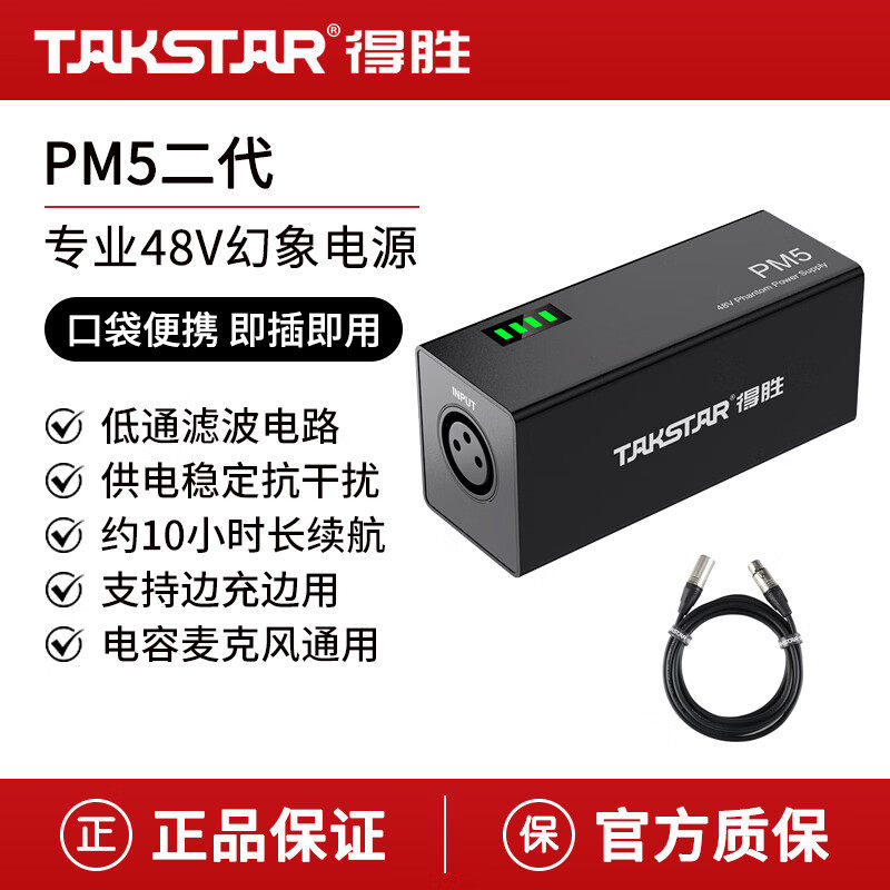 得胜PM5二代48V幻象电源电容麦克风无噪声大振膜话筒供电器