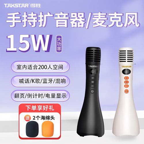 15W得胜无线手持扩音器麦克风