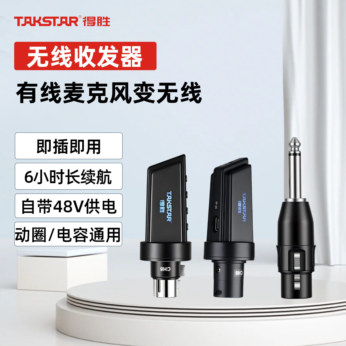 得胜无线接收器手雷麦克风话筒