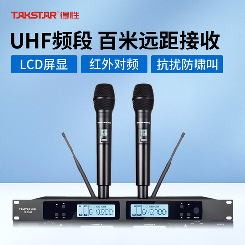 得胜会议舞台专用无线麦克风