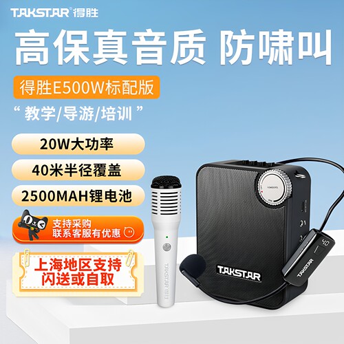 得胜E500W大功率户外扩音器