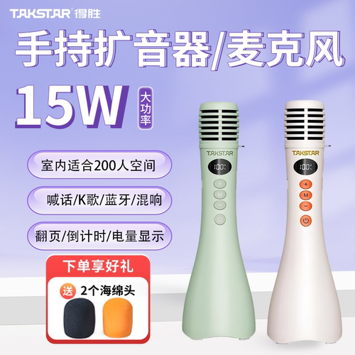 得胜无线手持扩音器麦克风