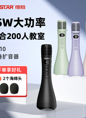 得胜DA10手持扩音器教师上讲课专用小蜜蜂蓝牙无线K歌麦克风话筒