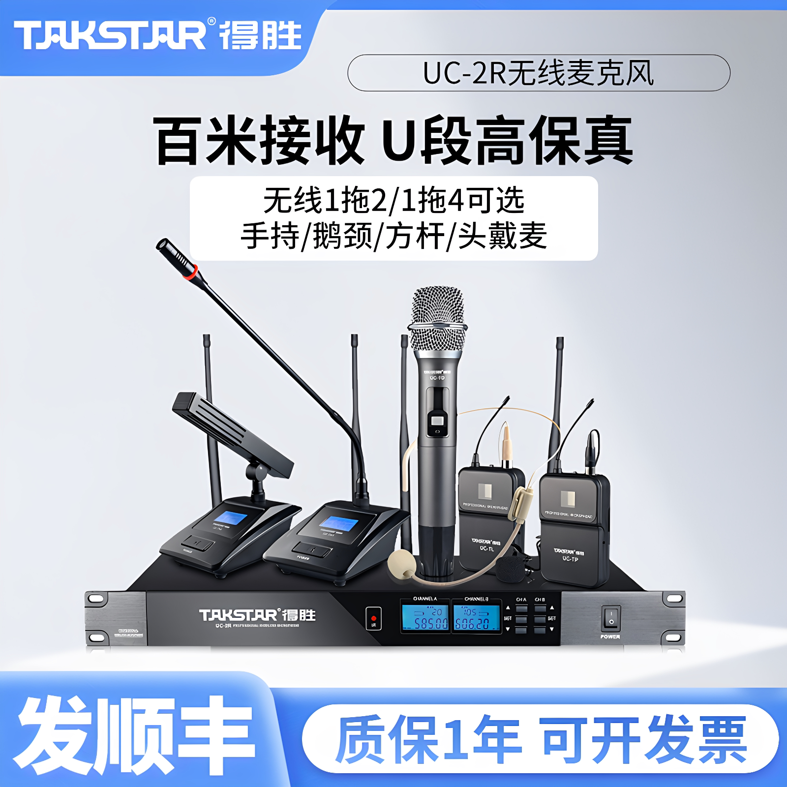 得胜UC-2R一拖二无线会议话筒一拖四台式鹅颈麦克风手持K歌套装