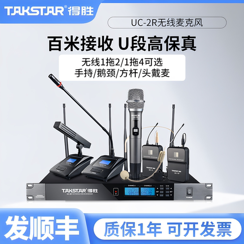 得胜UC-2R无线麦克风专业会议用
