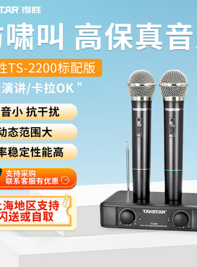 得胜TS-2200无线话筒一拖二会议家用舞台ktv专用麦克风手持话筒